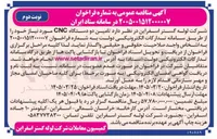 تصویر کوچک آگهی تامین دو دستگاه CNC مورد نیاز خود