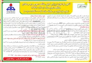تصویر کوچک آگهی تأمین و راهبری یک فروند شناور تدارکاتی سکو (PSV)