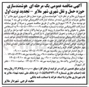 تصویر کوچک آگهی هوشمندسازی حوزه حمل و نقل شهری