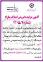 تصویر کوچک آگهی فروش املاک