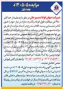 تصویر کوچک آگهی فروش میلگرد طول کوتاه زنگ زده مازاد بر نیاز خود