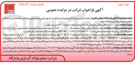 تصویر کوچک آگهی فروش ۱۰۰۰ تن کلاف ریجکتی 
