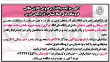 تصویر کوچک آگهی  واگذاری فروش کارتن خالی