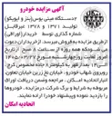 تصویر کوچک آگهی فروش دو دستگاه مینی بوس بنز و ایویکو