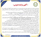 تصویر کوچک آگهی فروش نقدی ۱۴ قطعه از اراضی