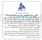 تصویر کوچک آگهی فروش تعدادی از خودروهای کارکرده ، مستعمل و مازاد