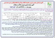تصویر کوچک آگهی فروش مجموعه قطعات ویلایی (۸ قطعه)