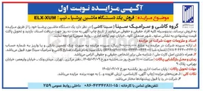 تصویر کوچک آگهی فروش یک دستگاه ماشین پرشیا - تیپ : XUM - ELX