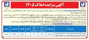تصویر کوچک آگهی فروش ملک مسکونی