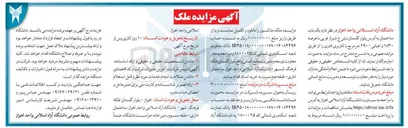 تصویر کوچک آگهی اجاره یک باب ساختمان با کاربری اداری 