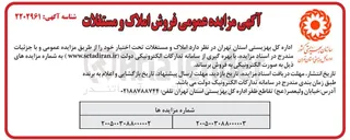 تصویر کوچک آگهی فروش ملک
