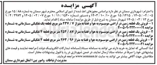 تصویر کوچک آگهی فروش قطعه زمین در اراضی موسوم به هوا و فضا
