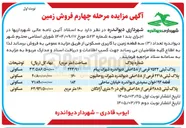 تصویر کوچک آگهی فروش تعداد چهار قطعه زمین با کاربری مسکونی 