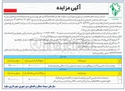 تصویر کوچک آگهی واگذاری حق بهره برداری عرصه و غرفه