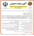 تصویر کوچک آگهی فروش تراسفورماتورهای بلااستفاده نیروگاه ری
