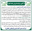 تصویر کوچک آگهی فروش تعداد ۱۰ راس دام سنگین ( ماده گاو ) 