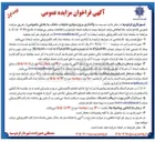 تصویر کوچک آگهی واگذاری برون سپاری ضایعات خشک