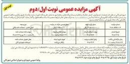 تصویر کوچک آگهی عملیات جمع آوری حمل تفکیک و تخلیه پسماند زباله های سطح شهر به محل دفن و نگه داری از سایت زباله