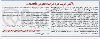 تصویر کوچک آگهی فروش ضایعات آهن آلات