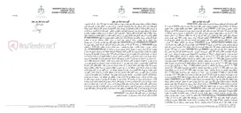 تصویر کوچک آگهی آگهی مزایده اموال غیر منقول
