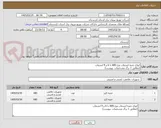 تصویر کوچک آگهی انواع جعبه انشعاب نوع ABS با 6 و 9 انشعاب
(مطابق 1 برگ مشخصات  پیوست)