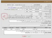 تصویر کوچک آگهی مدنظر گوشت گوساله منجمد ران و سردست(تاریخ روز) به مقدار 3000کیلوگرم می باشد
هزینه حمل تا درب بازداشتگاه چشمه سفید بر عهده فروشنده می باشد.