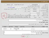 تصویر کوچک آگهی استعلام مواد شوینده