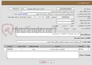 تصویر کوچک آگهی اجرا و نصب انشعاب آب و فاضلاب در شهر پردیس