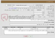تصویر کوچک آگهی سیم به کابل شهرستان گنبکی حسین اباد ابشور