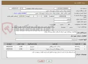 تصویر کوچک آگهی بکارگیری پیمانکار جهت اجرای آسفالت معابر روستای ورآباد
