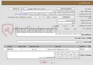 تصویر کوچک آگهی اجرای عملیات سنگ فرش معابر سطح شهر
