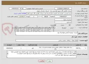 تصویر کوچک آگهی آببندی حوضچه آرامش هولدینگ پوند