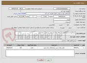 تصویر کوچک آگهی زنده گیری و جمع آوری سگ های ولگرد و تحویل به کمپ با نامه کمپ