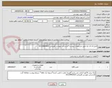 تصویر کوچک آگهی لامپ ال ای دی طبق مشخصات پیوست*کارشناس مهندس فصیحی 02129902023