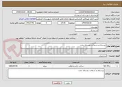 تصویر کوچک آگهی زیرسازی و آسفالت روستای چلت