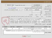 تصویر کوچک آگهی برداشت جو دانه حدود 20 هکتار دانشکدگان کشاورزی دانشگاه تهران- قیمت پایه کارشناسی به پیوست (نوبت دوم)