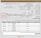 تصویر کوچک آگهی نیاز بیمارستان مواد شوینده و بهداشتی به شرح پیوستی