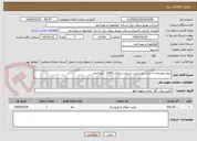 تصویر کوچک آگهی پروژه توسعه و احداث روستایی سررود شمالی 1404 - بویراحمد