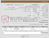تصویر کوچک آگهی خرید شیشه دوجداره  مطابق لیست درخواست و پیوست+ضمانت نامه کتبی 5ساله از فروشنده+تحویل در محل+تایید کارشناس فنی+بعد از  تحویل کالا تسویه 90روز کاری