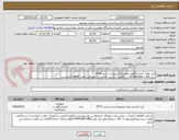 تصویر کوچک آگهی کیت های آزمایشگاهی طبق فایل پیوست شده 3192
درج IRC و Lot Number در فاکتور، برچسب اصالت و نمایندگی معتبر IMED الزامیست