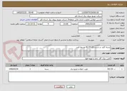 تصویر کوچک آگهی بسته کلید در دست 03-05-82 توسعه فیدر 