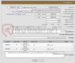 تصویر کوچک آگهی دفتر چاپی 