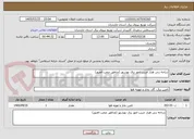 تصویر کوچک آگهی شاخه زنی هزار جریب امور برق بهشهر (مناطق صعب العبور)