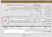 تصویر کوچک آگهی قرارداد آسفالت عزیزیه به طول 1000 متر به شرح جدول پیوست