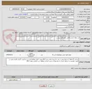 تصویر کوچک آگهی کیت های آزمایشگاهی طبق فایل پیوست