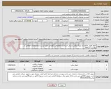 تصویر کوچک آگهی باتوم چوبی و فلزی و شوکر برقی دستی استاندارد مخصوص نگهبانی طبق لیست و مشخصات اعلامی در پیوست استعلام