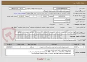 تصویر کوچک آگهی تهیه مصالح و ساخت پشت بلبرینگی الکتروموتور 6 کیلو ولت EX شماره 281 انبار نفت شهید رجایی (مطابق برآورد پیوست)
شماره تماس : 09378816908
