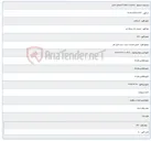 تصویر کوچک آگهی اجرای عملیات سایت جدید افیل اهر
