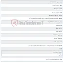تصویر کوچک آگهی اجرای عملیات فیبراختصاصی BTS همراه اول کدسایت 3050 در محدوده مرکزمخابرات شهید آیت