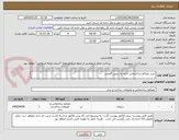 تصویر کوچک آگهی خرید مصالح ساختمانی اداره ری زمین گچسر